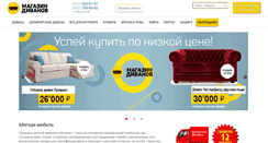 Desktop Screenshot of magazin-divanov.ru